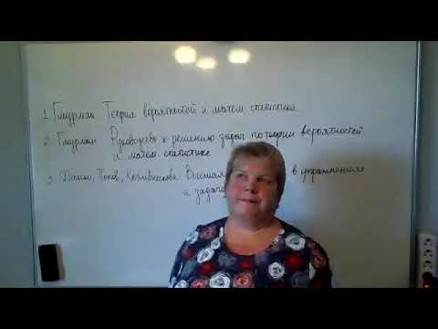 Видео: Основные понятия теории вероятностей. Классическая и геометрическая формулы вычисления вероятности.