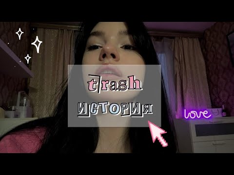 Видео: опасная история из моей жизни ⌞ ⌝