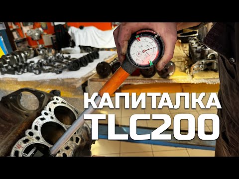 Видео: КАПИТАЛКА ДИЗЕЛЬНОГО LAND CRUISER 200 С МОТОРОМ 1VD-FTV. С ПРОБЕГОМ 500 ТЫС.КМ