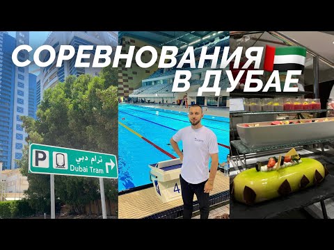 Видео: КАЗАХСТАНСКИЕ ПЛОВЦЫ В ДУБАЕ🇦🇪 АКВАПАРК АТЛАНТИС