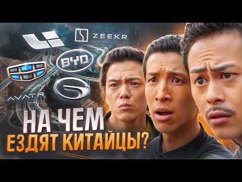 Видео: НА ЧЕМ ЕЗДЯТ КИТАЙЦЫ? #prowatt