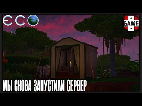 Видео: 🔴ECO | Стрим 1 | Запустили общий сервер