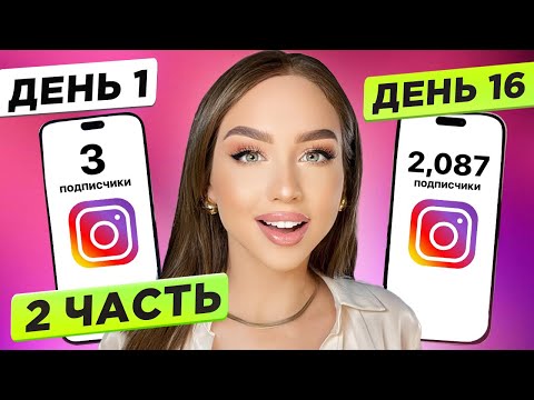 Видео: БЛОГ В ИНСТАГРАМЕ С НУЛЯ В 2024. Теория мультиаккаунтов.