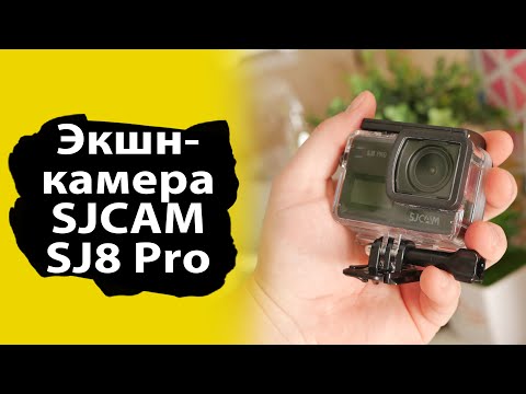 Видео: Самая доступная 4K 60 pfs экшн-камера SJCAM SJ8 Pro