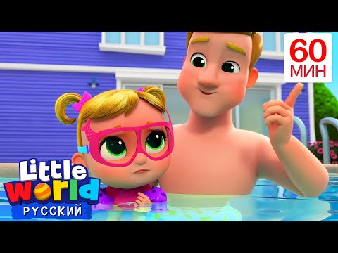 Видео: песня о плавании | Нина и Нико – Little World Русский