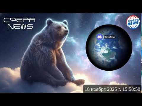 Видео: Прямая трансляция пользователя SFERA NEWS 24