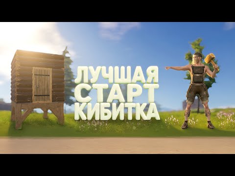 Видео: Лучшая Старт кибитка🤩 В OXIDE:Survival island🏝️