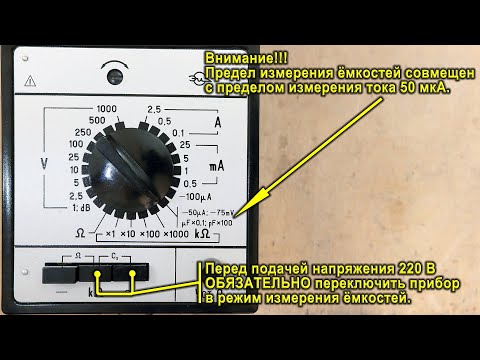 Видео: Тестер Ц4315 - калибровка (НЕ настройка), определение погрешности измерения ёмкости, пределы μF и pF