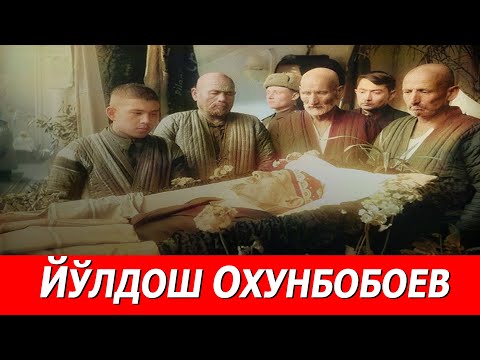 Видео: РУС ТОБУТИДА ДАФН ЭТИЛГАН ЙУЛДОШ ОХУНБОБОЕВ