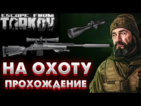 Видео: На Охоту 🎥 Или Как Бахнуть Штурмана?