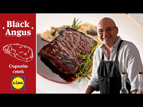 Видео: Говеждо Black Angus | Манчев съветва - Sirloin Стек се готви със сърце | Lidl Bulgaria