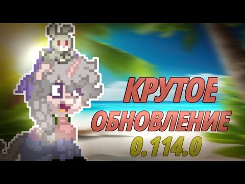 Видео: КРУТОЕ НОВОЕ ОБНОВЛЕНИЕ В ПОНИ ТАУНЕ!😧