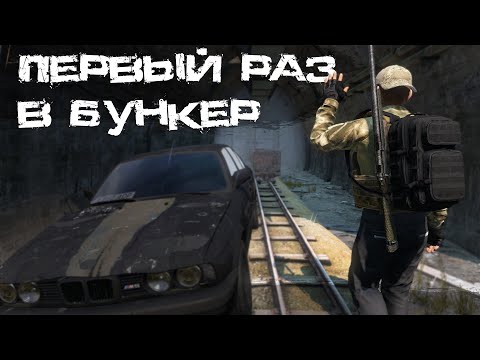 Видео: Первый раз в бункер | DayZ | Heaven Dayz | #survival #dayz #HeavenDayz