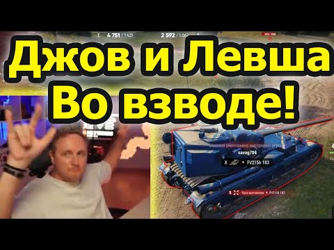 Видео: ШТУРМТИГР ОПЯТЬ ВЕРНУЛСЯ! Джов и Левша страдают вместе ВО ВЗВОДЕ! Кто возьмёт три отметки первый?