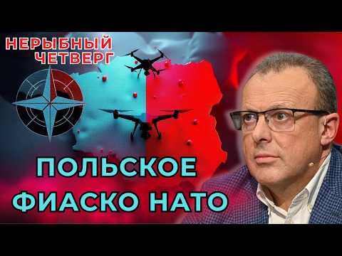 Видео: 🔥Польское небо пробито, Париж горит, Непал пал