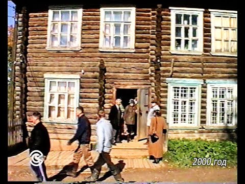 Видео: Поселок Чепецкий Зуевский район 2000 год