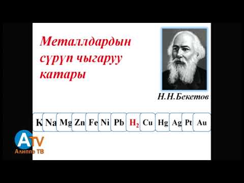 Видео: Химия 3