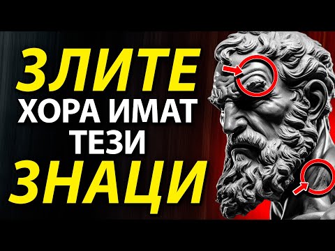 Видео: 😨 9 ЯВНИ Знака, Че Има ЛОШ Човек Близо До Теб