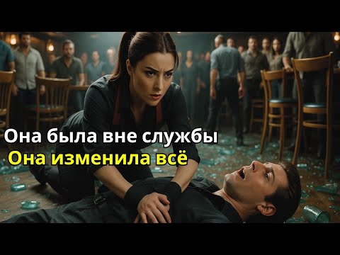 Видео: Она была вне службы, пока морской котик не потерял сознание за шестым столом — и всё изменилось.