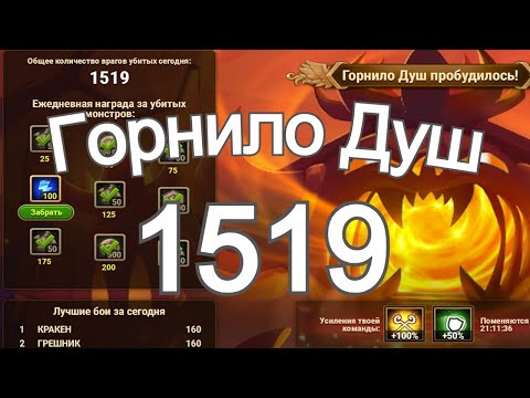 Видео: Хроники Хаоса Горнило Душ Прохождение, набираю 1517 душ Задействую не всех героев
