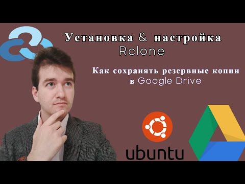 Видео: Резервное копирование и восстановление VPS в Google Drive с помощью Rclone