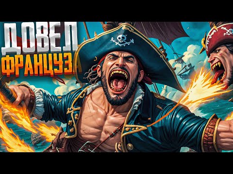Видео: Я Хочу все твое золото! - Sea of Thieves