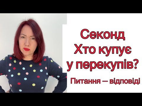 Видео: Перепродаж секонд-хенду #секондхенд