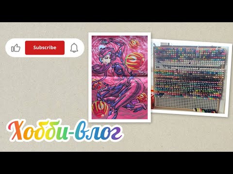 Видео: Хобби-влог/Отвечаю на комменты/ Делаем органайзер/Готова работа по запросу @DisneyNata_Hachette