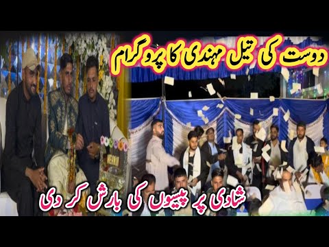 Видео: Большое событие Tail Mehndi 2025 | Большой свадебный блог Тары Дадьял | Dadyal ajk | Официальный ...