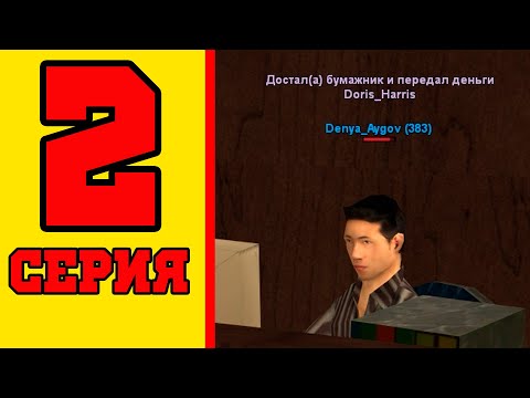 Видео: SAMP #2 Как отжать деньги в автошколе!