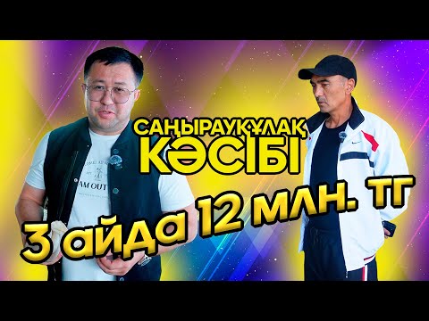 Видео: 3 айда 12 000 000 тг табыс. Саңырауқұлақ (Вёшенка) кәсібі.