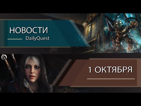 Видео: Игровые новости - 1 Октября: Black Ops7, Judas, Resident Evil: Requiem  и другие новости!