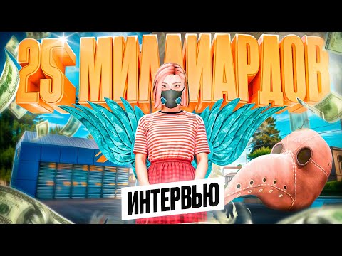 Видео: 25 000 000 000 МИЛЛИАРДОВ ИМУЩЕСТВА НА AMAZING GTA CRMP ONLINE