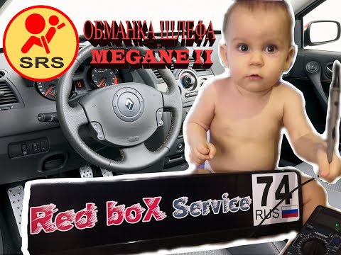 Видео: Обманка шлейфа Рено Меган 2