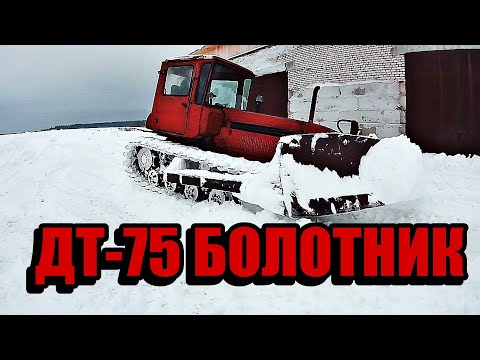 Видео: Оживление легенды. ДТ-75"БОЛОТНИК".Обзор.История.