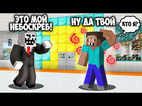 Видео: ПРО ПОТЕРЯЛ ПАМЯТЬ И Я ЗАБРАЛ У НЕГО НЕБОСКРЕБ В МАЙНКРАФТ! ЧИТЕР И ПРО ИГРАЮТ В MINECRAFT!