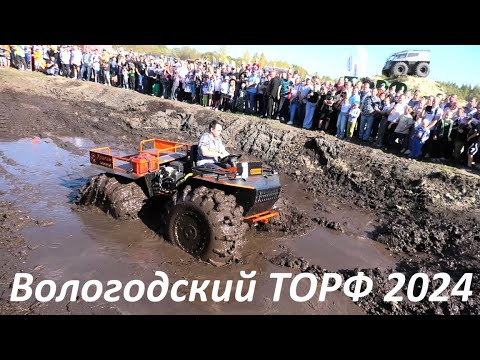 Видео: Вездеходы Мини Дикарь тест торфяной ямы фестиваля вездеходной техники в Вологде Переломка Ураган Ч.1