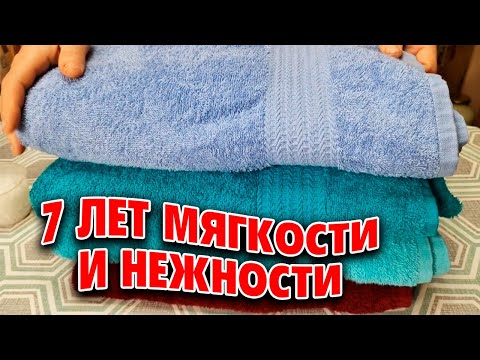 Видео: МОЙ СПОСОБ СТИРКИ МАХРОВЫХ ПОЛОТЕНЕЦ ДЛЯ ДУША ВСЕГДА МЯГКИЕ ПУШИСТЫЕ НЕ ЗАСТИРАННЫЕ@obovsemsmarusya
