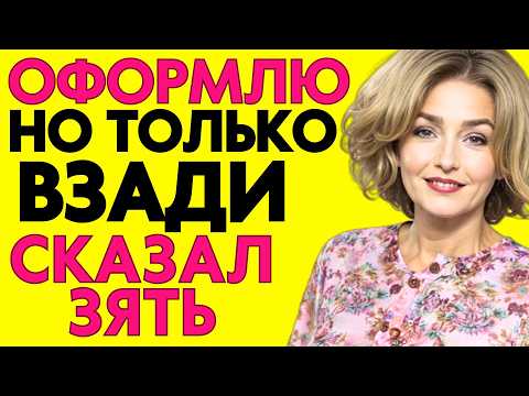 Видео: Позвала зятя прочистить дымоход