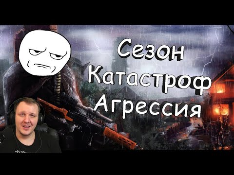 Видео: Сталкер Сезон катастроф: Агрессия | Реакция на OverBro