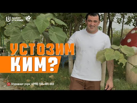 Видео: Исаков Уткирбек: Устозим ким? | Ҳаёт маъноси...