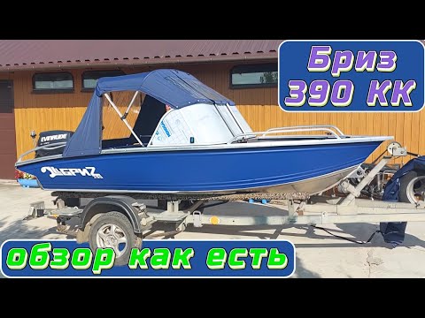 Видео: Бриз 390 КК  обзор как есть .