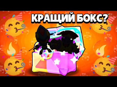 Видео: Це КРАЩИЙ трофейний бокс?!?