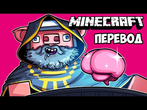 Видео: MINECRAFT Смешные моменты (перевод) 🧙‍♂️ ХАОС С МОДАМИ (Майнкрафт)