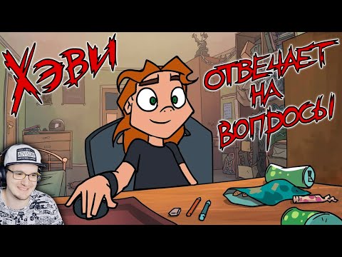 Видео: Metal Family ► Хэви отвечает на вопросы ( Метал Фемили Художник ) | Реакция