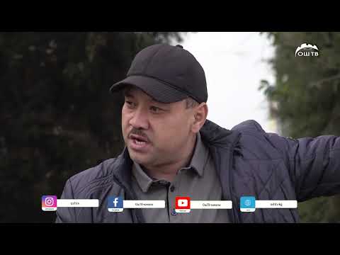 Видео: ОШ ШААРЫНДА ОҢДОЛГОН ИЧКИ ЖОЛДОР ООР ЖҮК ТАШЫГАН УНААЛАРДЫН АЙЫНАН БУЗУЛУП БАШТАДЫ