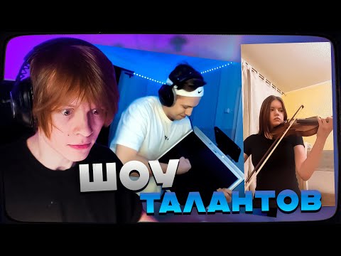 Видео: ДИПИНС ПРОВОДИТ ШОУ ТАЛАНТОВ