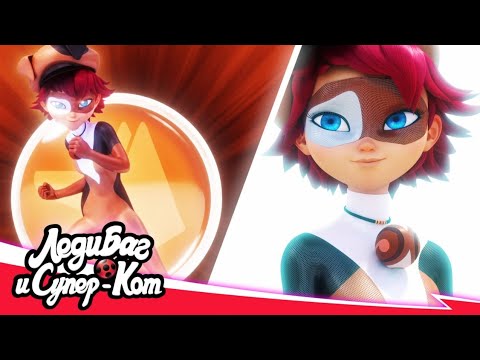 Видео: 🐶 КАНИГЁРЛ — Трансформация 🐶 | 5 сезон 1 серия | 🇷🇺 ЛЕДИ БАГ И СУПЕР-КОТ русская озвучка