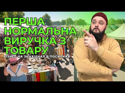 Видео: Бізнес на розпаковці загублених посилок: продаж знайденого товару більше чим на 4 500грн, діло пішло