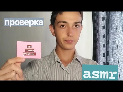 Видео: asmr проверка зрения и слуха | cranial nerve exam | you'll definitely fall asleep 😴